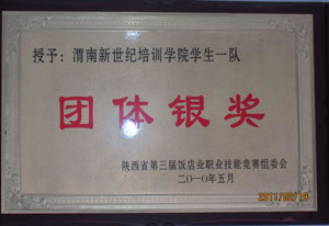 2010年5月在陜西省第三屆飯店職業技能競賽中榮獲團體銀獎.jpg